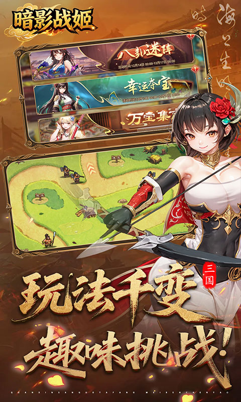 暗影战姬（0.1折策守三国）游戏截图