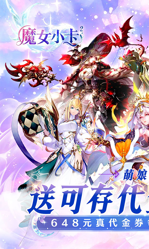 魔女小卡（女神0.05折免单版）游戏截图