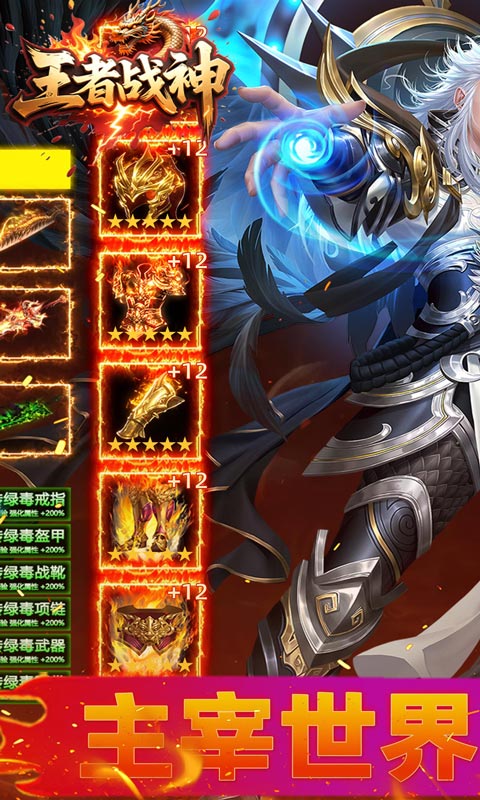 王者战神（辰龙无限高爆版）游戏截图