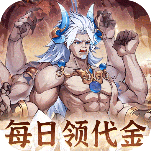 猎魔（0.1折6480代金爽玩版）