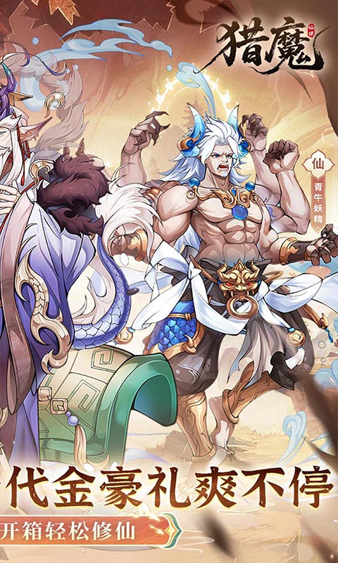 猎魔（0.1折6480代金爽玩版）游戏截图