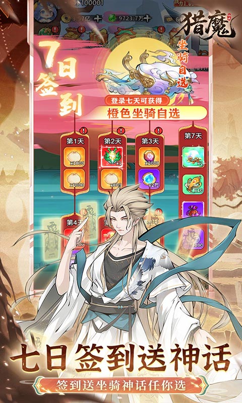 猎魔（0.1折6480代金爽玩版）游戏截图