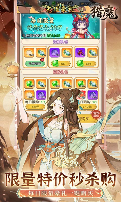 猎魔（0.1折6480代金爽玩版）游戏截图