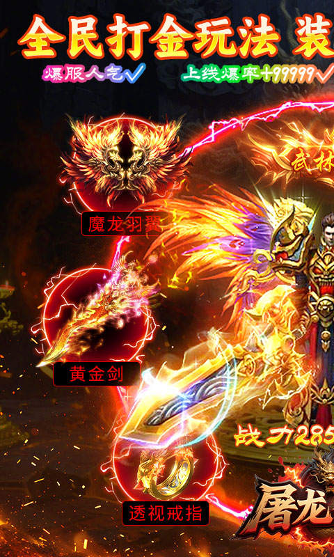 屠龙圣域（辰龙福利无限刷）游戏截图