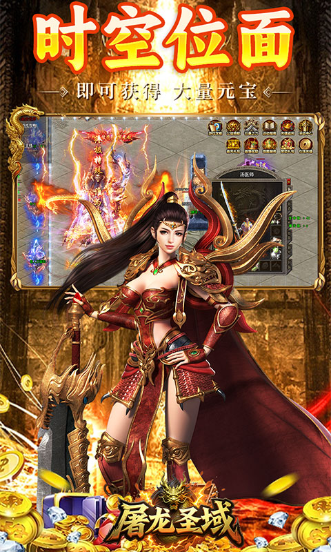屠龙圣域（辰龙福利无限刷）游戏截图