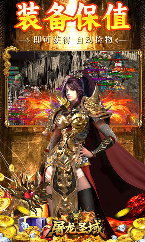 屠龙圣域（辰龙福利无限刷）游戏截图