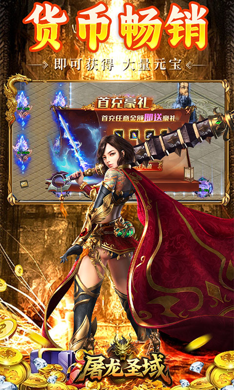 屠龙圣域（辰龙福利无限刷）游戏截图