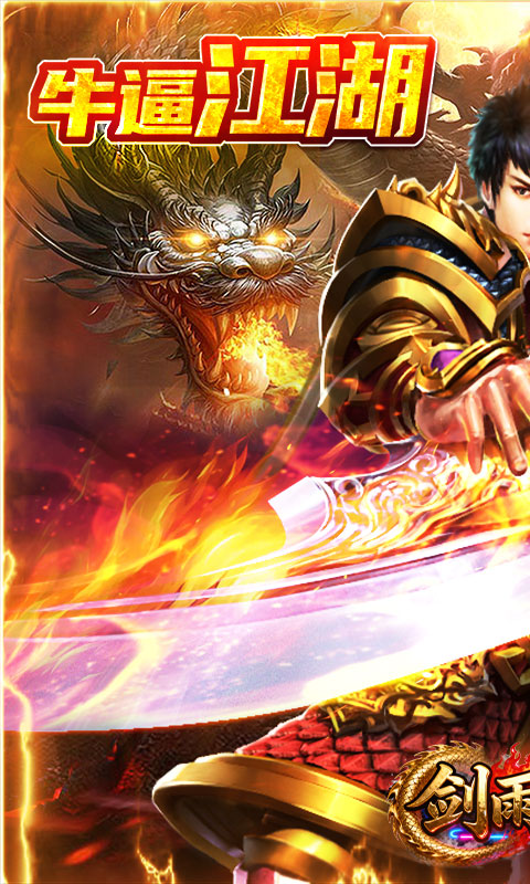 剑雨九天（江湖三职业免费版）游戏截图