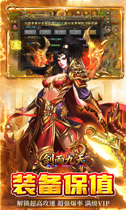 剑雨九天（江湖三职业免费版）游戏截图