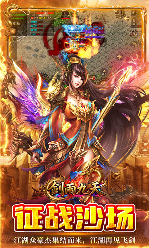 剑雨九天（江湖三职业免费版）游戏截图