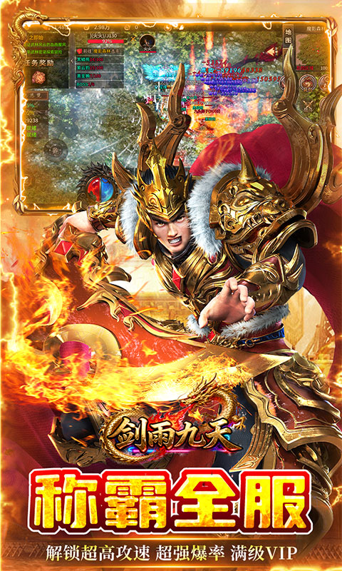 剑雨九天（江湖三职业免费版）游戏截图