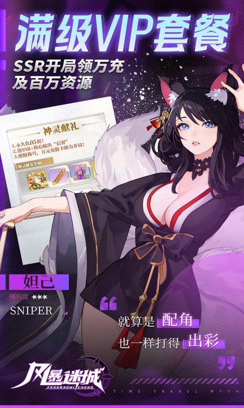 风暴迷城（0.05折送不限时代金）游戏截图