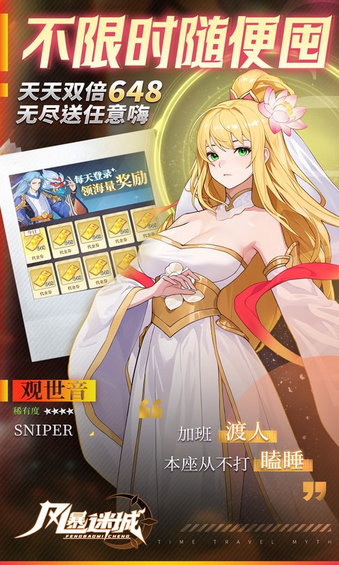 风暴迷城（0.05折送不限时代金）游戏截图