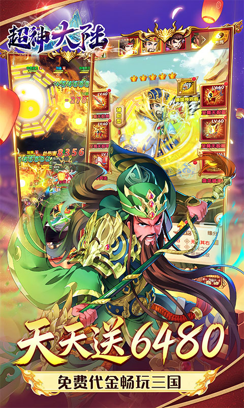 超神大陆（0.1折天天送6480）游戏截图