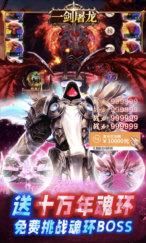 一剑屠龙（0.05折打金免充版）游戏截图