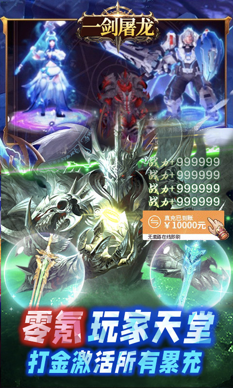 一剑屠龙（0.05折打金免充版）游戏截图