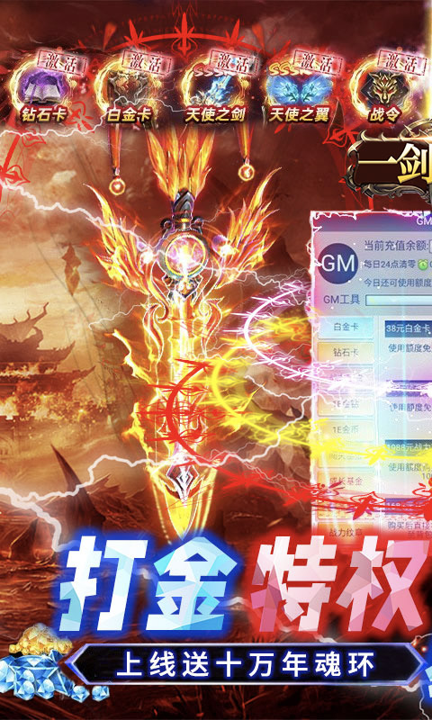 一剑屠龙（0.05折打金免充版）游戏截图