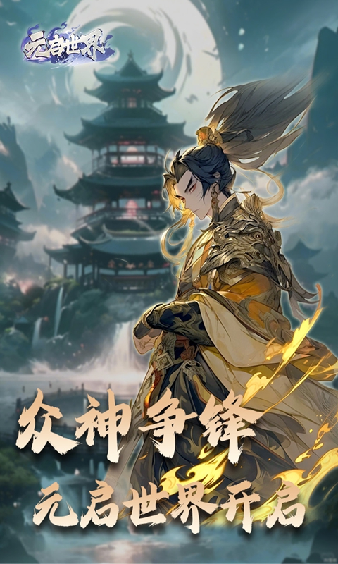 元启世界游戏截图