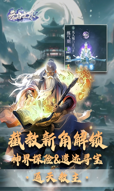 元启世界游戏截图