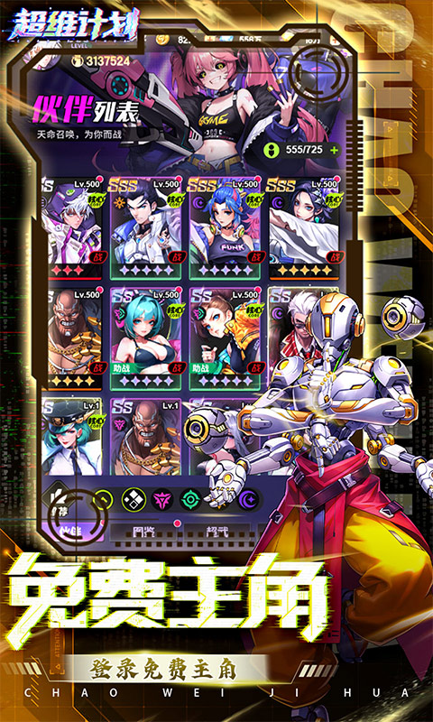 超维计划3.5折（超神英雄送千抽）游戏截图