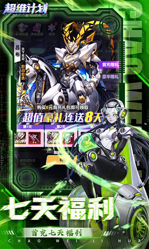 超维计划3.5折（超神英雄送千抽）游戏截图