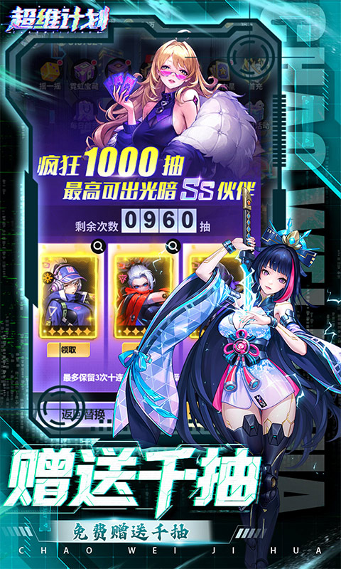 超维计划3.5折（超神英雄送千抽）游戏截图
