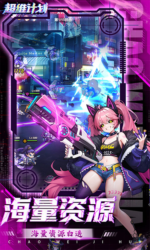 超维计划3.5折（超神英雄送千抽）游戏截图