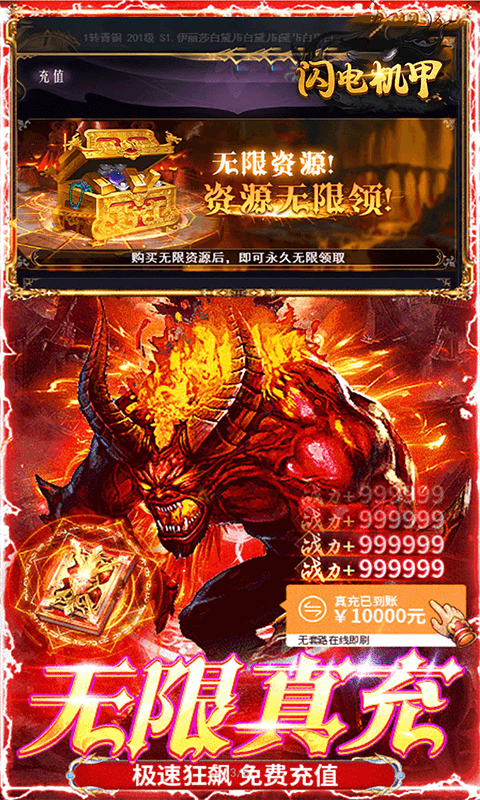 闪电机甲（一剑凌云0.05折）H5游戏截图