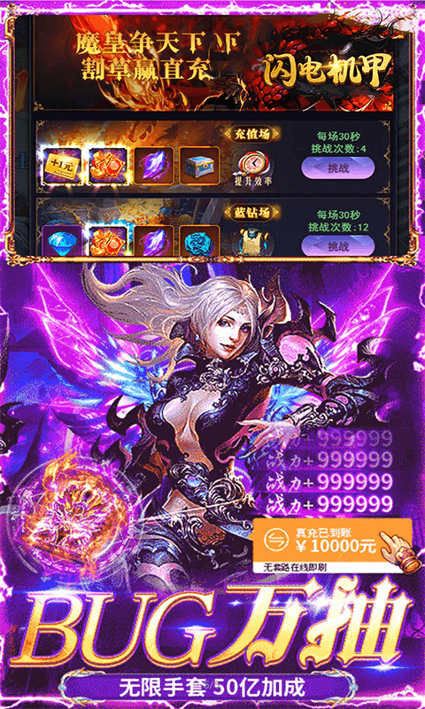 闪电机甲（一剑凌云0.05折）H5游戏截图