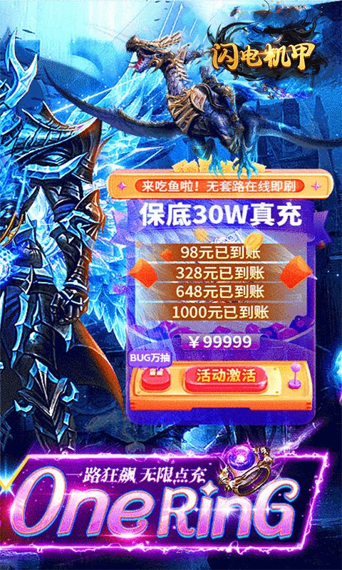 闪电机甲（一剑凌云0.05折）H5游戏截图