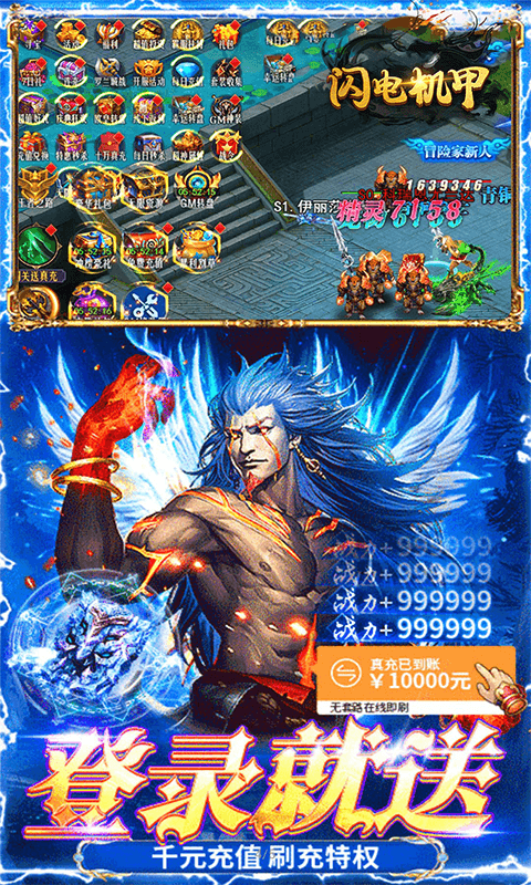 闪电机甲（一剑凌云0.05折）H5游戏截图