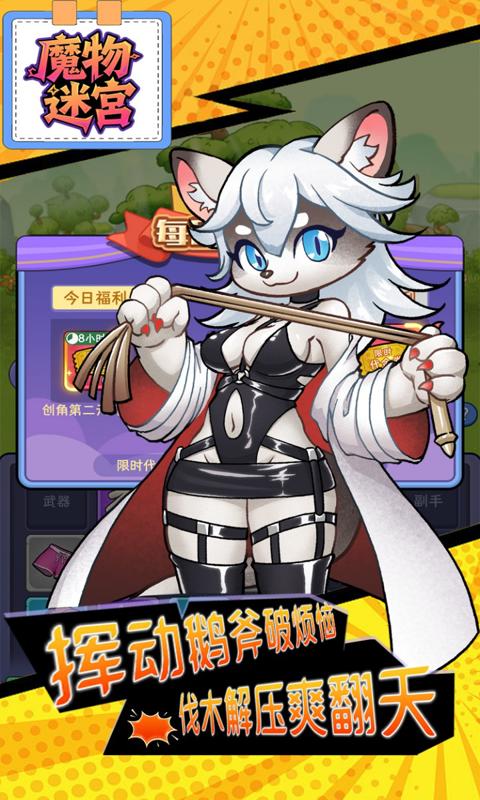 魔物迷宫（0.05折大鹅砍树免费版）游戏截图