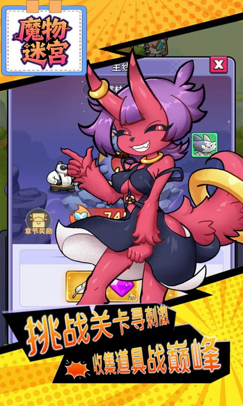 魔物迷宫（0.05折大鹅砍树免费版）游戏截图