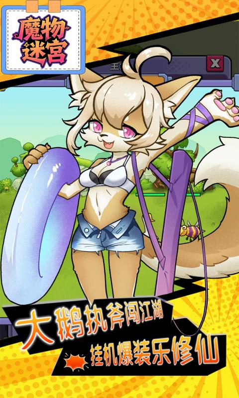 魔物迷宫（0.05折大鹅砍树免费版）游戏截图