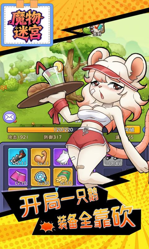 魔物迷宫（0.05折大鹅砍树免费版）游戏截图