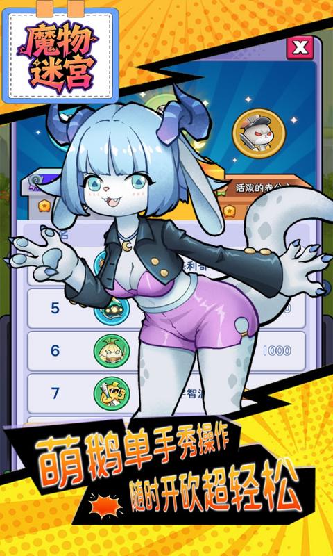 魔物迷宫（0.05折大鹅砍树免费版）游戏截图