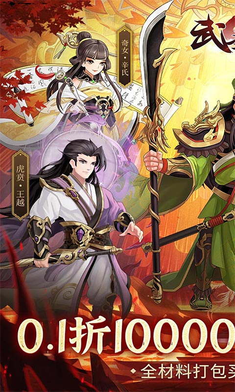 武圣三国（0.1免费礼包买断版）游戏截图