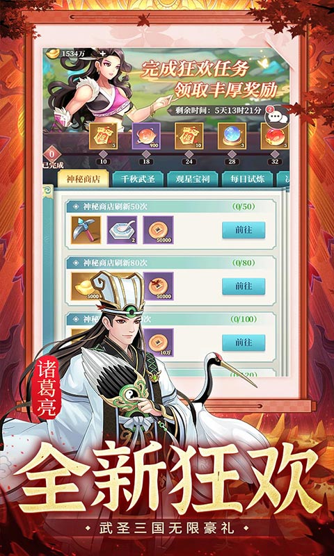 武圣三国（0.1免费礼包买断版）游戏截图