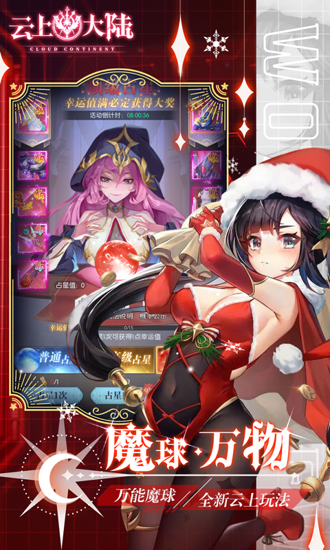 云上大陆（0.1折魔球免费产万物）游戏截图