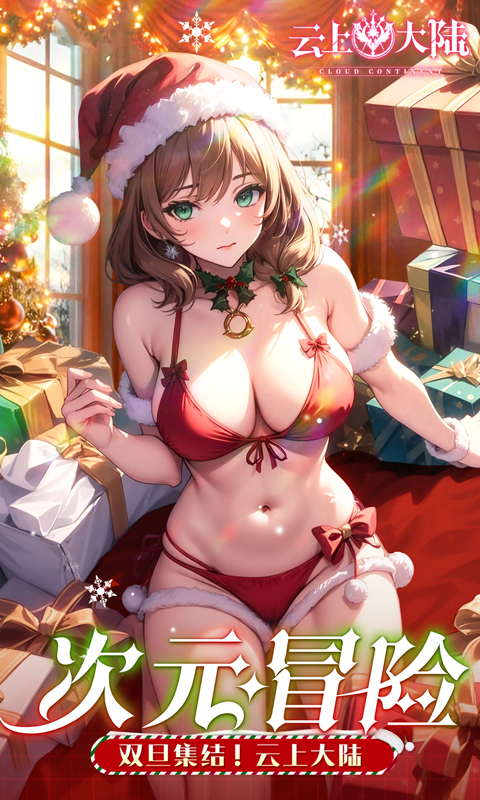 云上大陆（0.1折魔球免费产万物）游戏截图