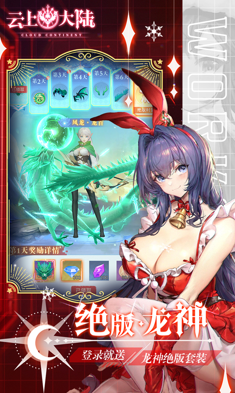 云上大陆（0.1折魔球免费产万物）游戏截图