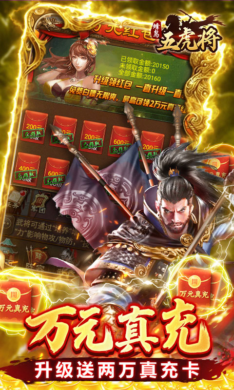 蜂鸟五虎将_终结乱世0.1折游戏截图