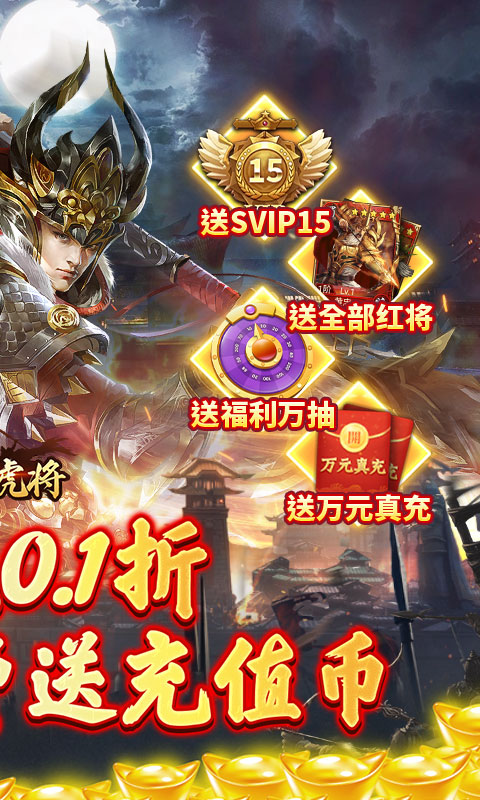 蜂鸟五虎将_终结乱世0.1折游戏截图