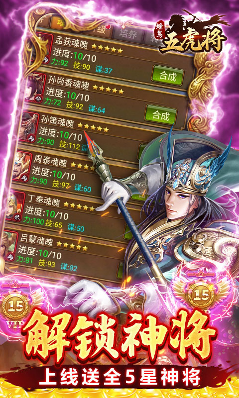 蜂鸟五虎将_终结乱世0.1折游戏截图