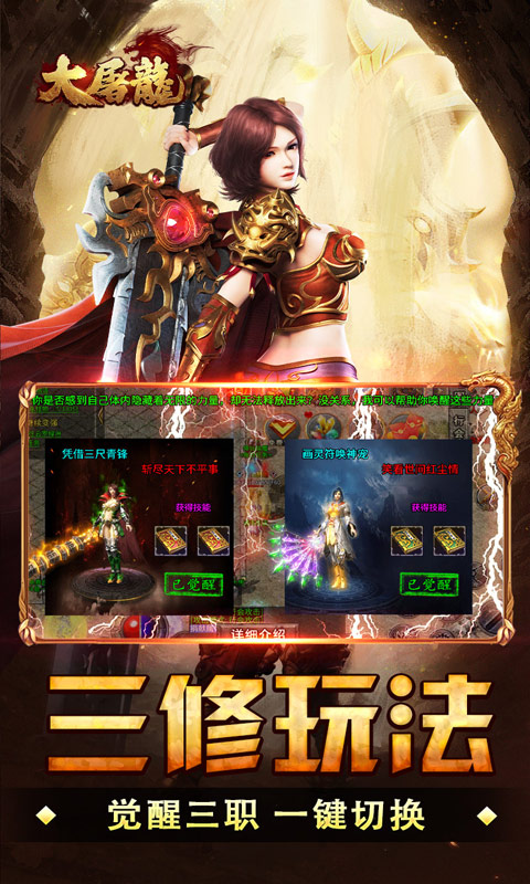 大屠龙_战法道三修送年卡游戏截图