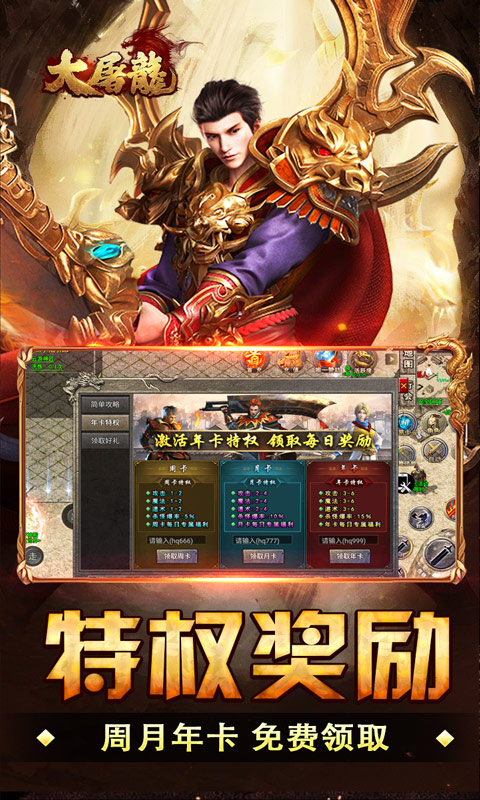 大屠龙_战法道三修送年卡游戏截图