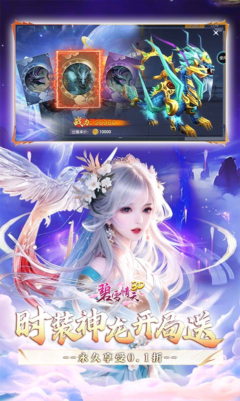 碧雪情天3D_0.1折仙侣情缘每日648游戏截图