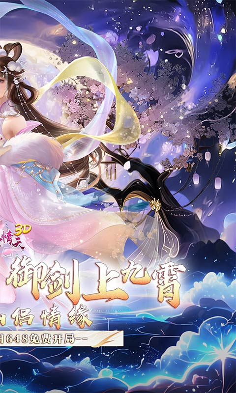 碧雪情天3D_0.1折仙侣情缘每日648游戏截图