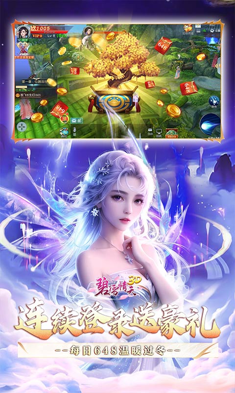 碧雪情天3D_0.1折仙侣情缘每日648游戏截图