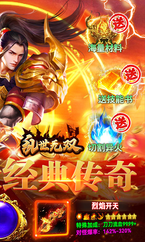 乱世无双_复古沉默高爆版游戏截图